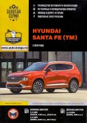 Hyundai Santa Fe 2020 mnt